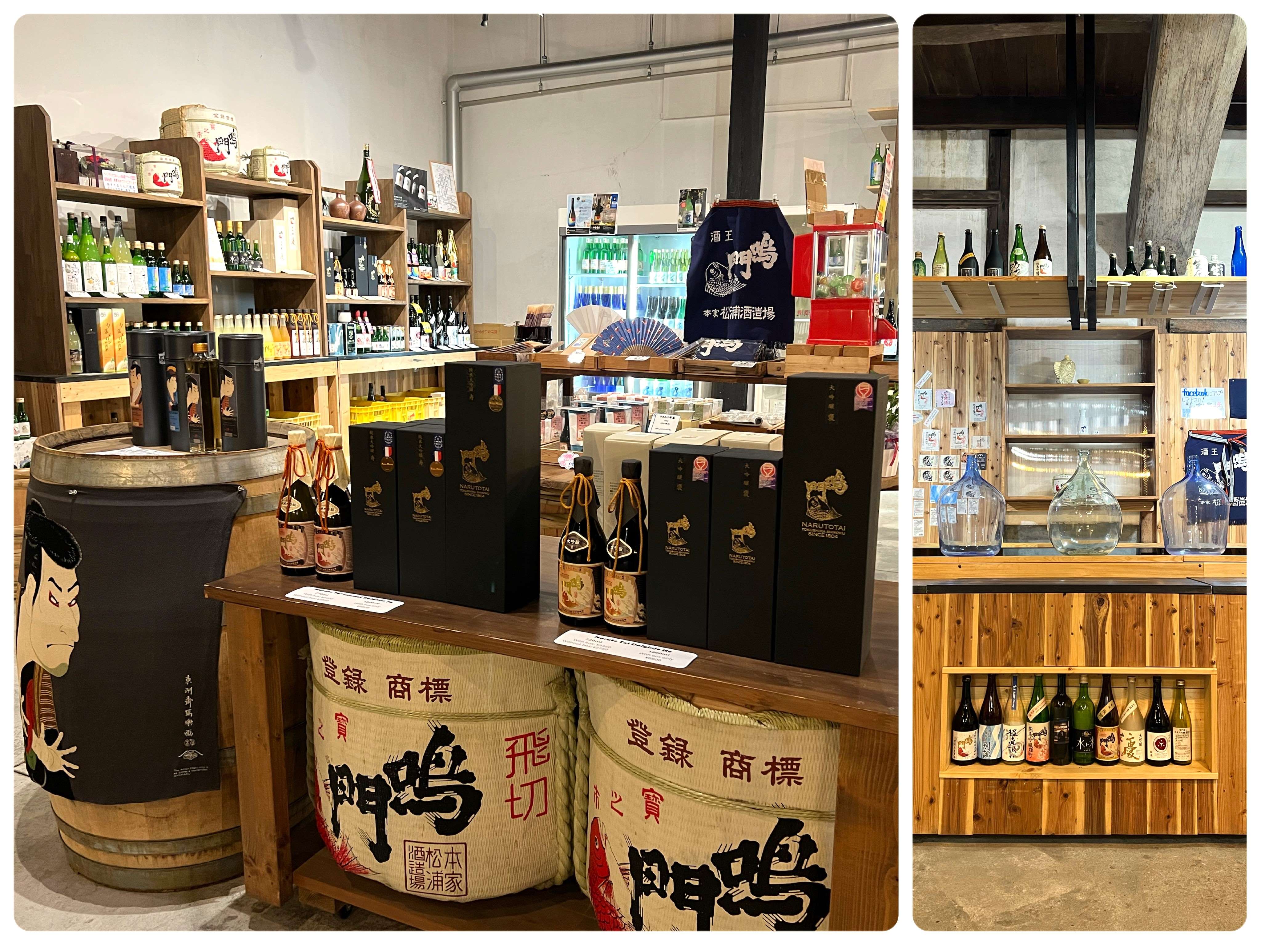 本家松浦酒造販売「ナルトタイの店」