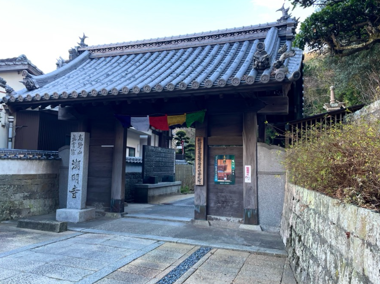 潮明寺