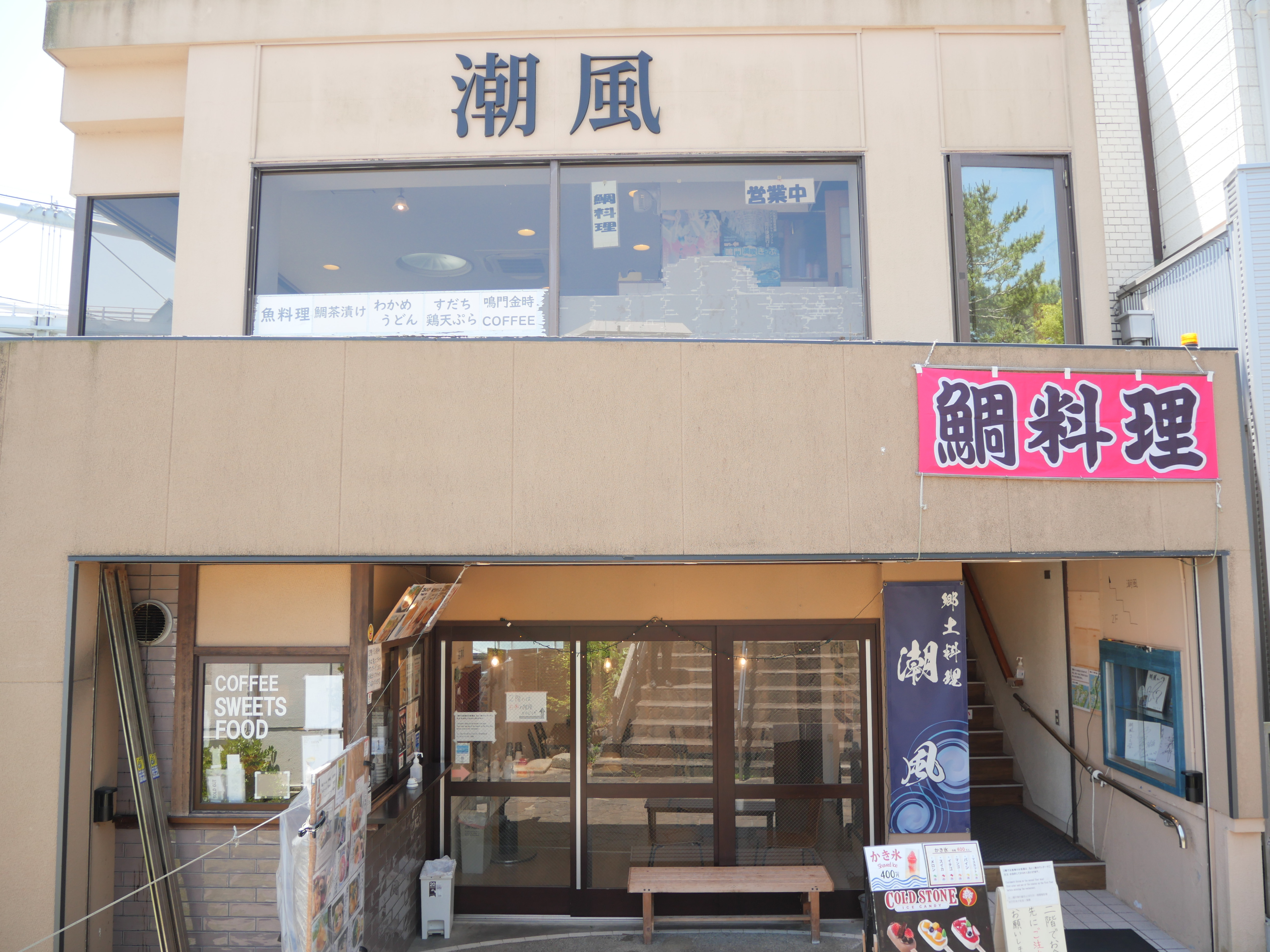 鳴門公園　潮風